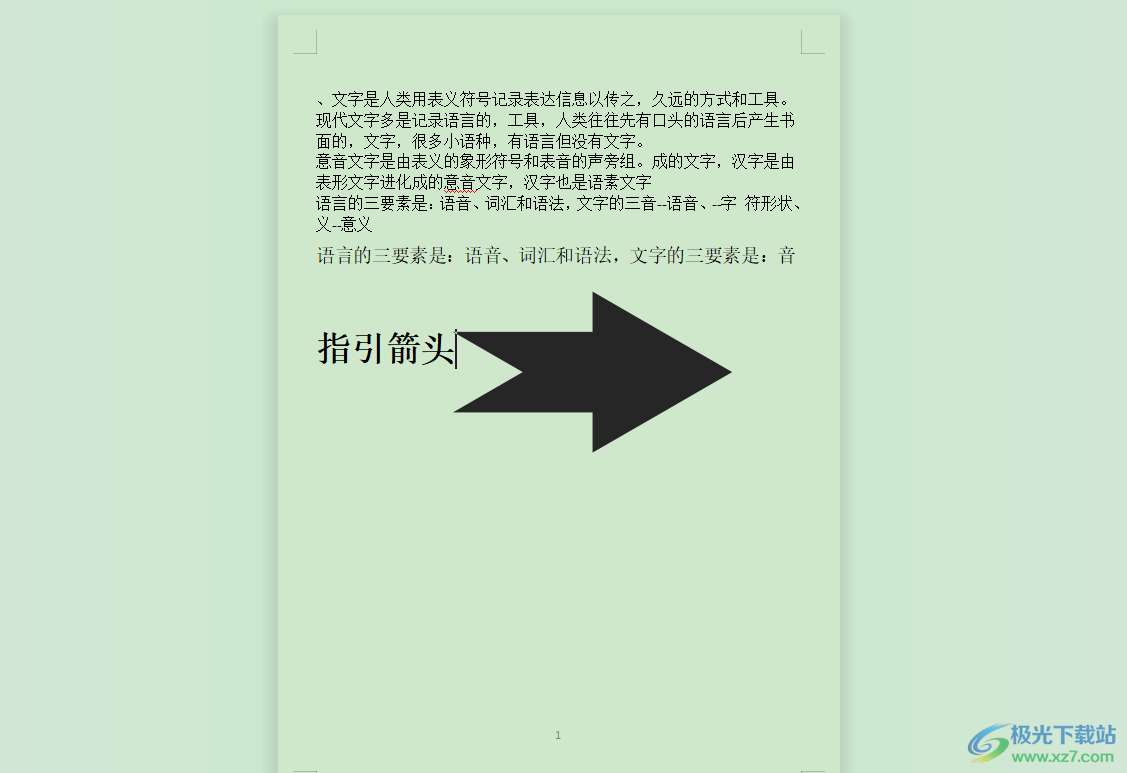 ​wps所有文档页面底色变绿的变白教程