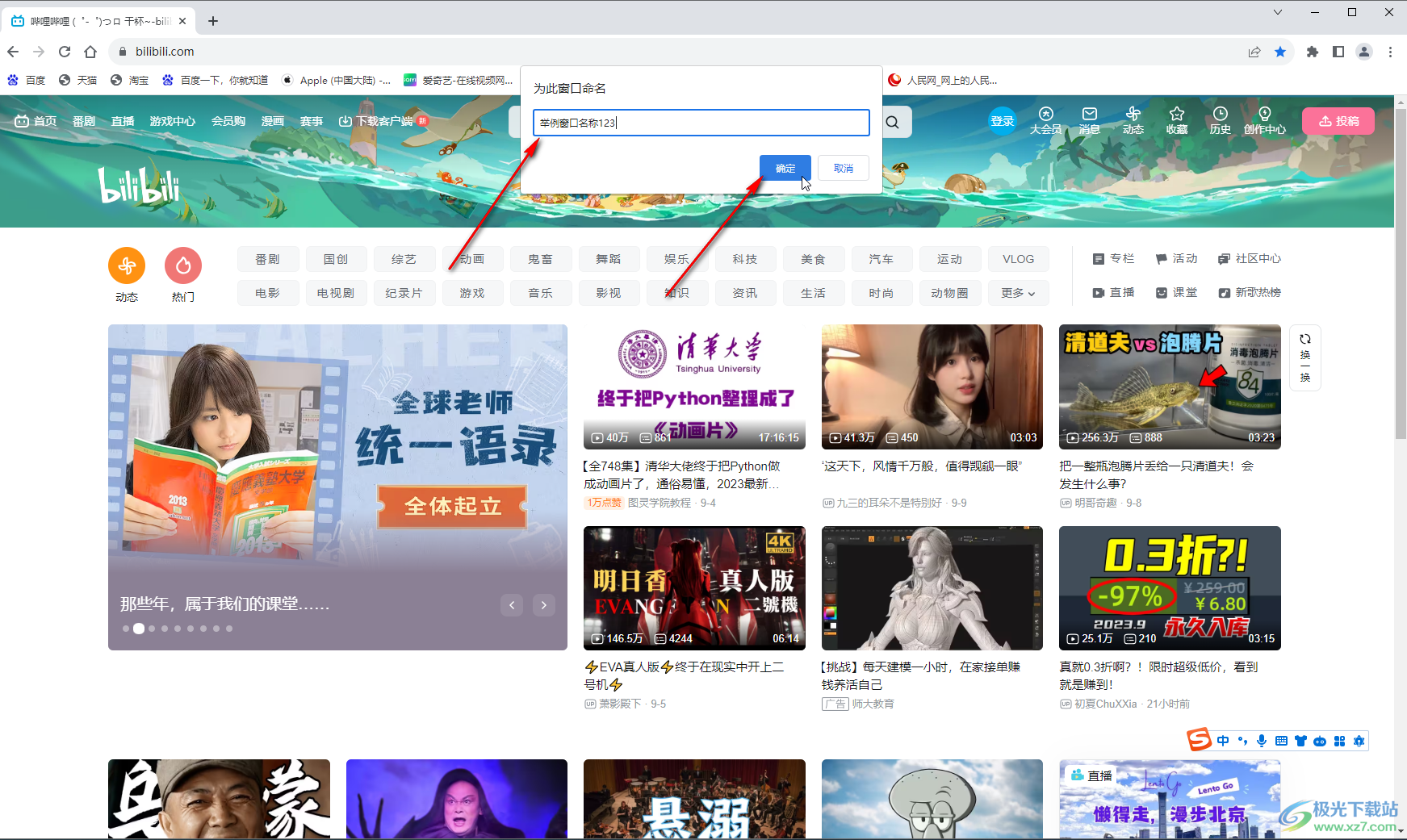 Google Chrome电脑版给窗口重命名的方法教程