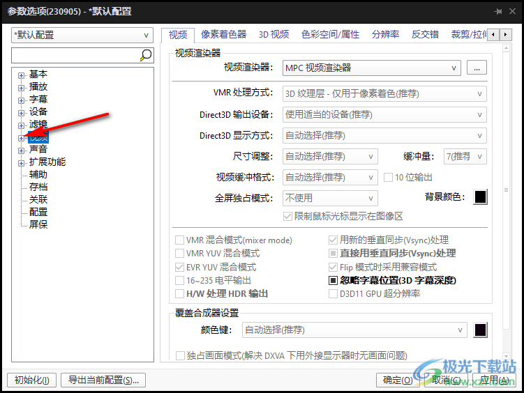 PotPlayer开启内置插帧的方法