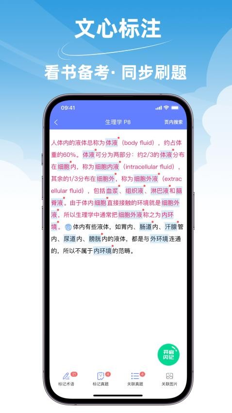 文心医考通appv3.2.1(2)