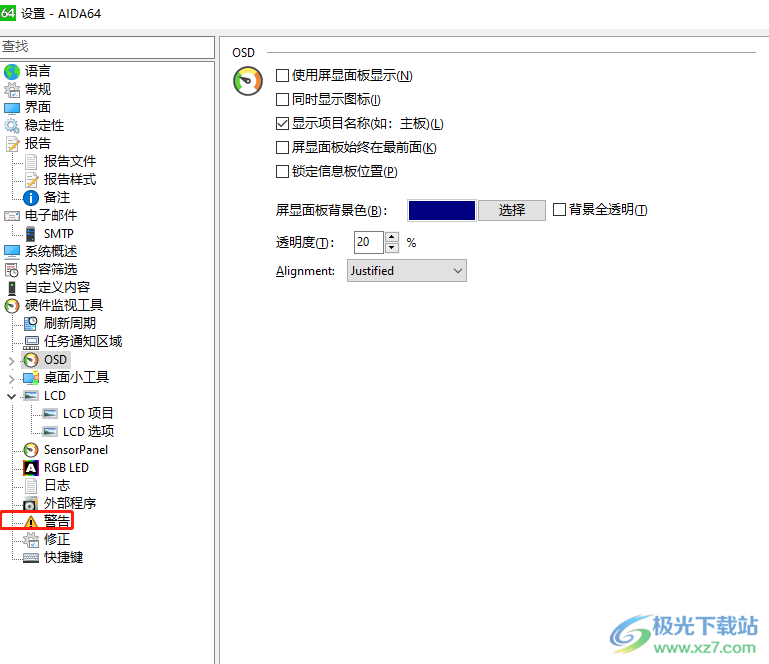 ​aida64设置安全警报的教程