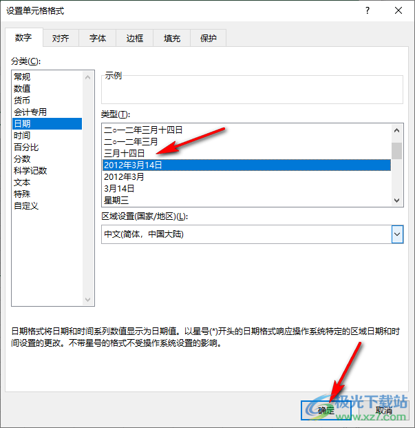 Excel表格输入号数自动显示为年月日格式的方法