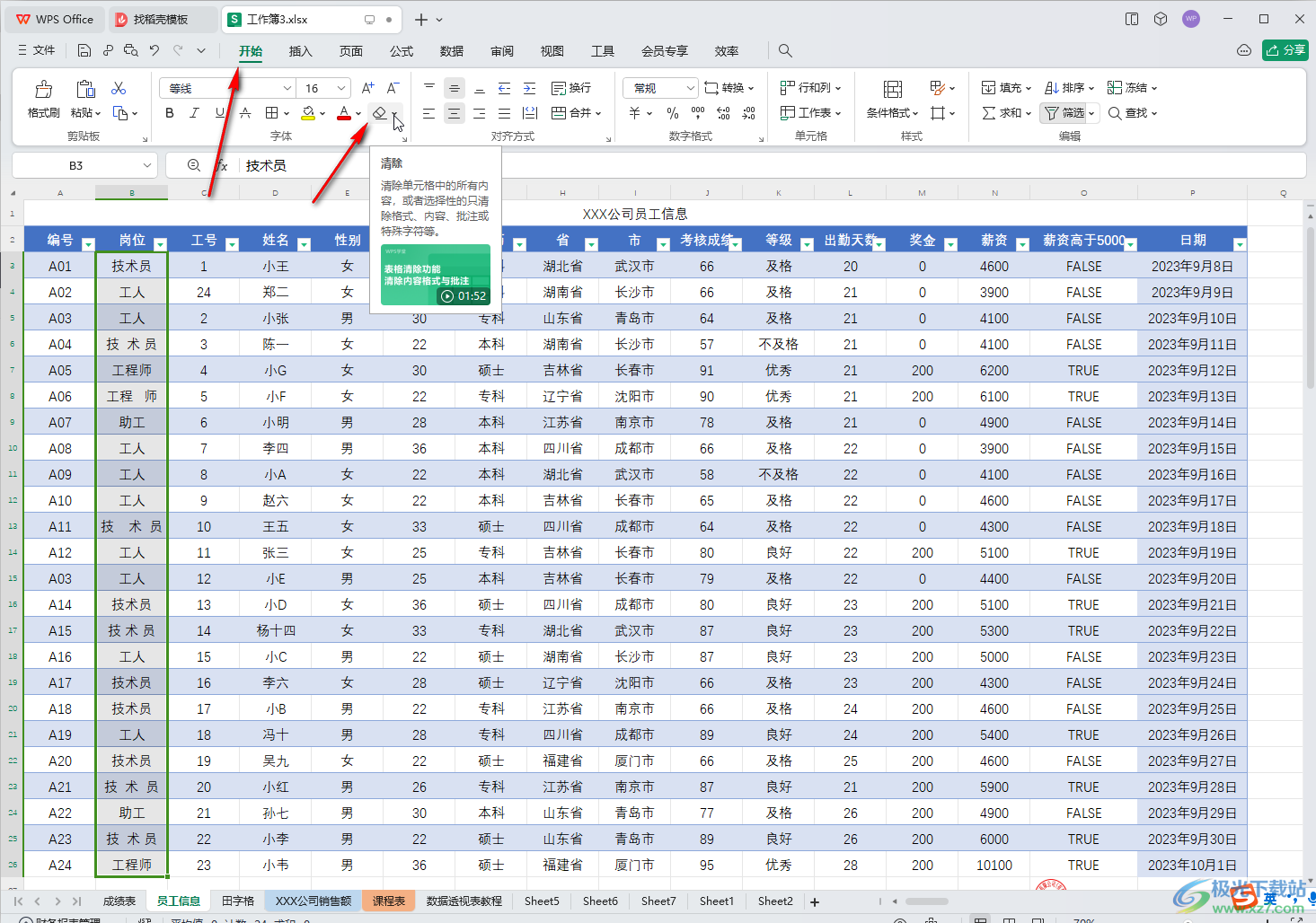 WPS表格电脑版批量清除空格的方法教程