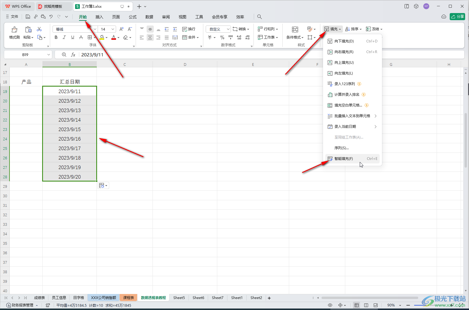 WPS表格电脑版快速填充工作日的方法教程