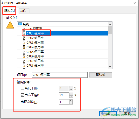 ​aida64设置安全警报的教程