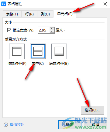 WPS Word表格把图片填满单元格的方法