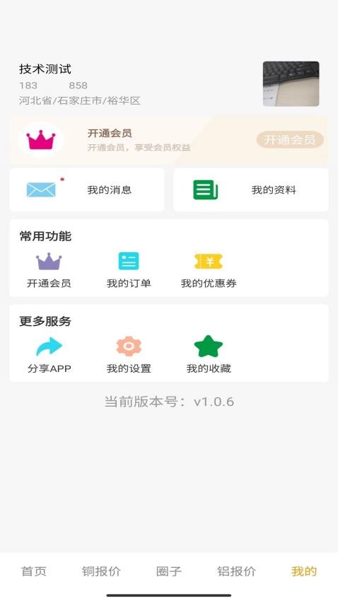 铜铝之家官网版v1.0.7(5)