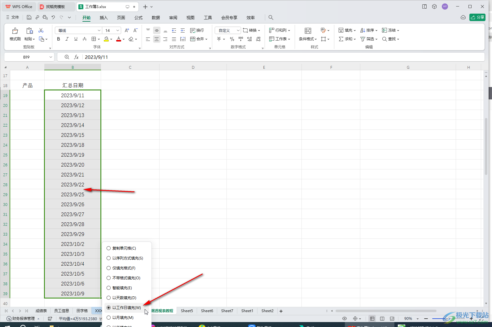 WPS表格电脑版快速填充工作日的方法教程