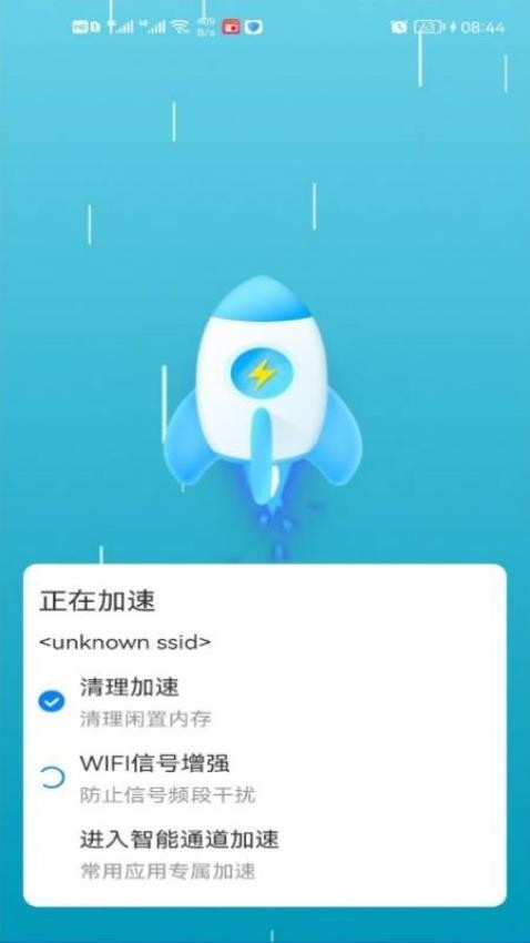 WIFI增强宝app(2)