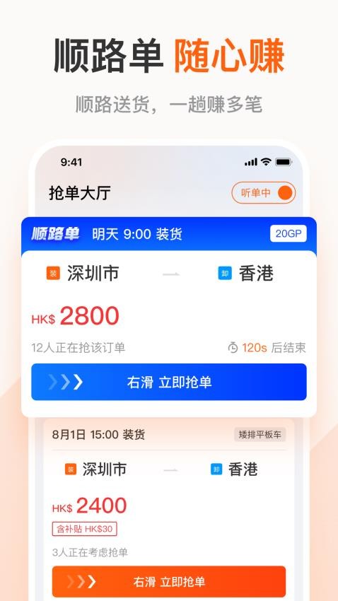 粤港回头车司APP免费版v1.6.1(4)