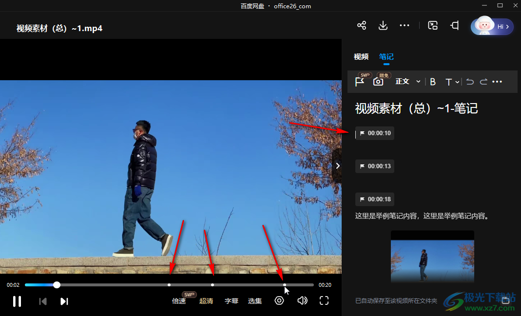百度网盘电脑版在视频中标记时间点的方法教程