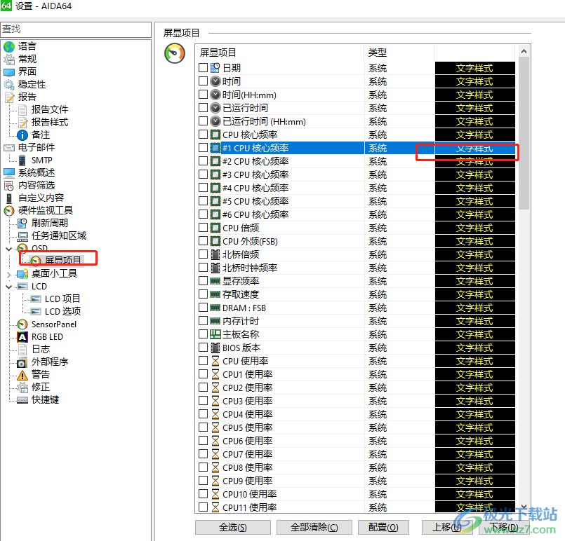 ​aida64将电脑状态放置桌面的教程