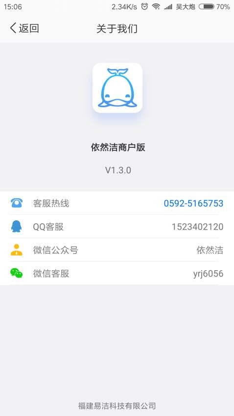 依然洁商户版APP(5)