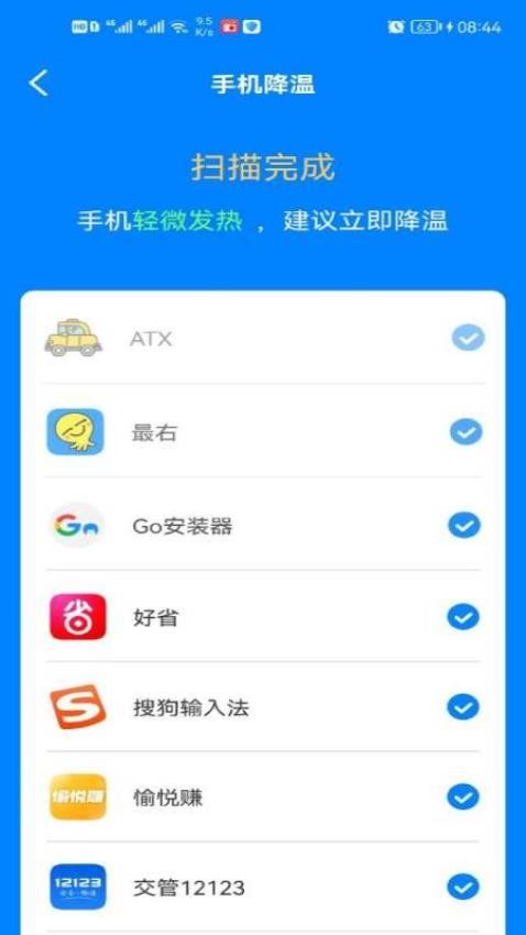 WIFI增强宝app(1)