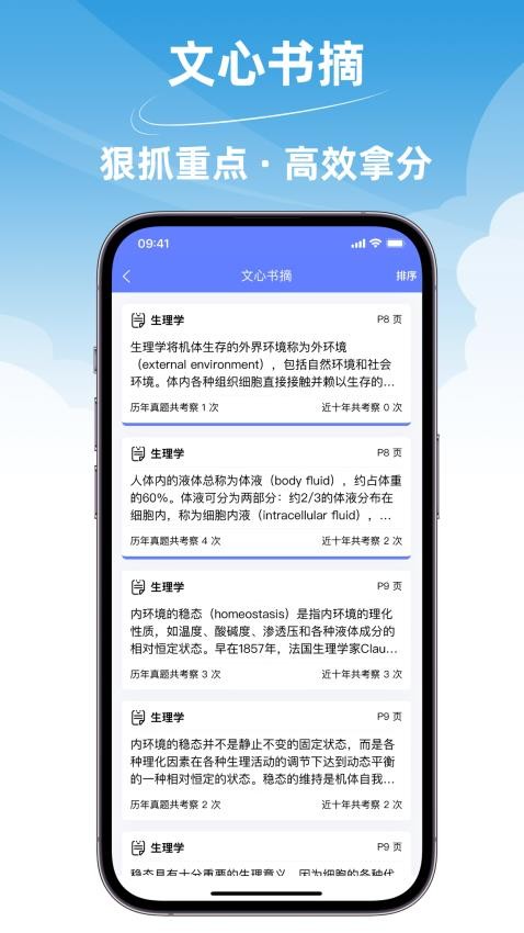 文心医考通appv3.2.1(3)