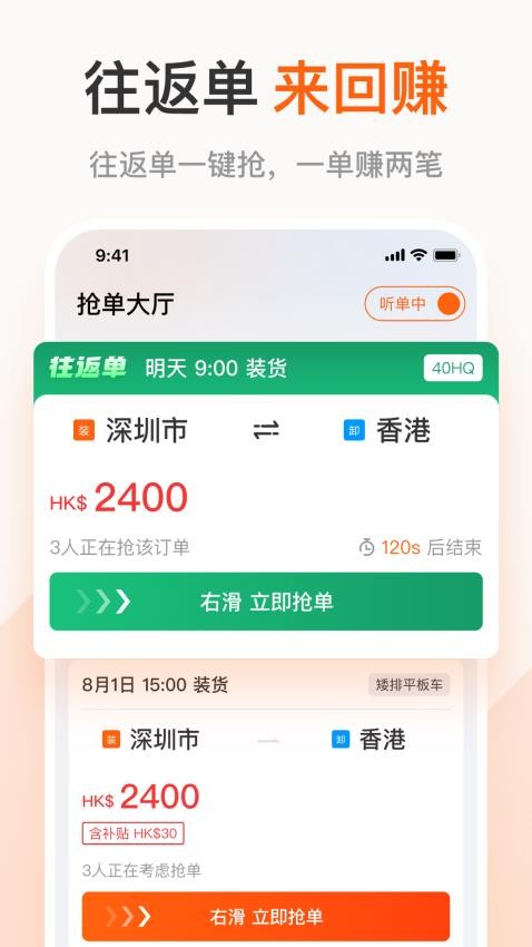粤港回头车司APP免费版v1.6.1(3)