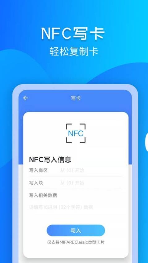 进出门禁卡NFC免费版(1)