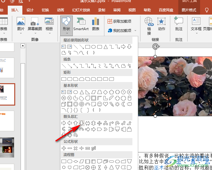 PPT插入向下的箭头形状的方法