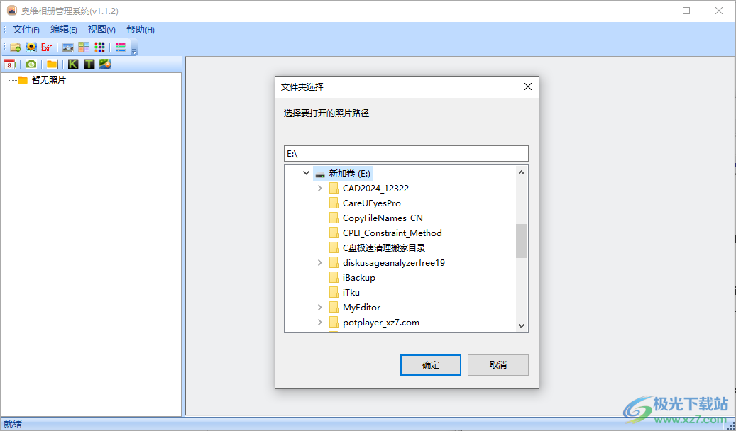 奥维相册管理系统Windows 客户端