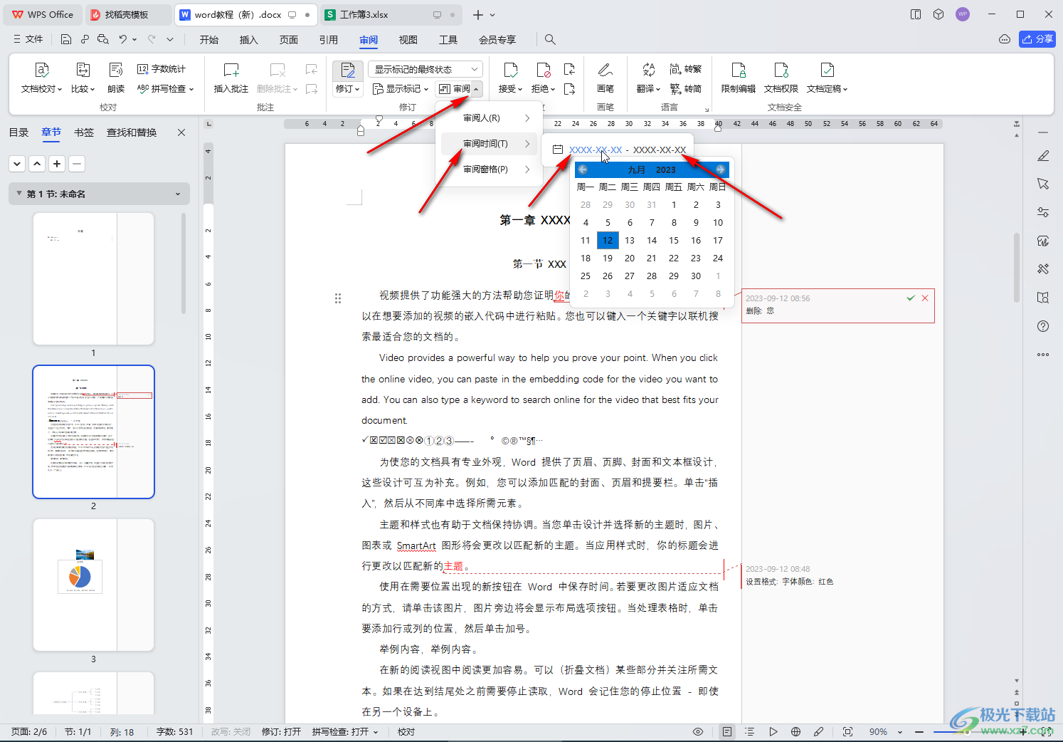 WPS文档电脑版取消显示批注者的方法教程