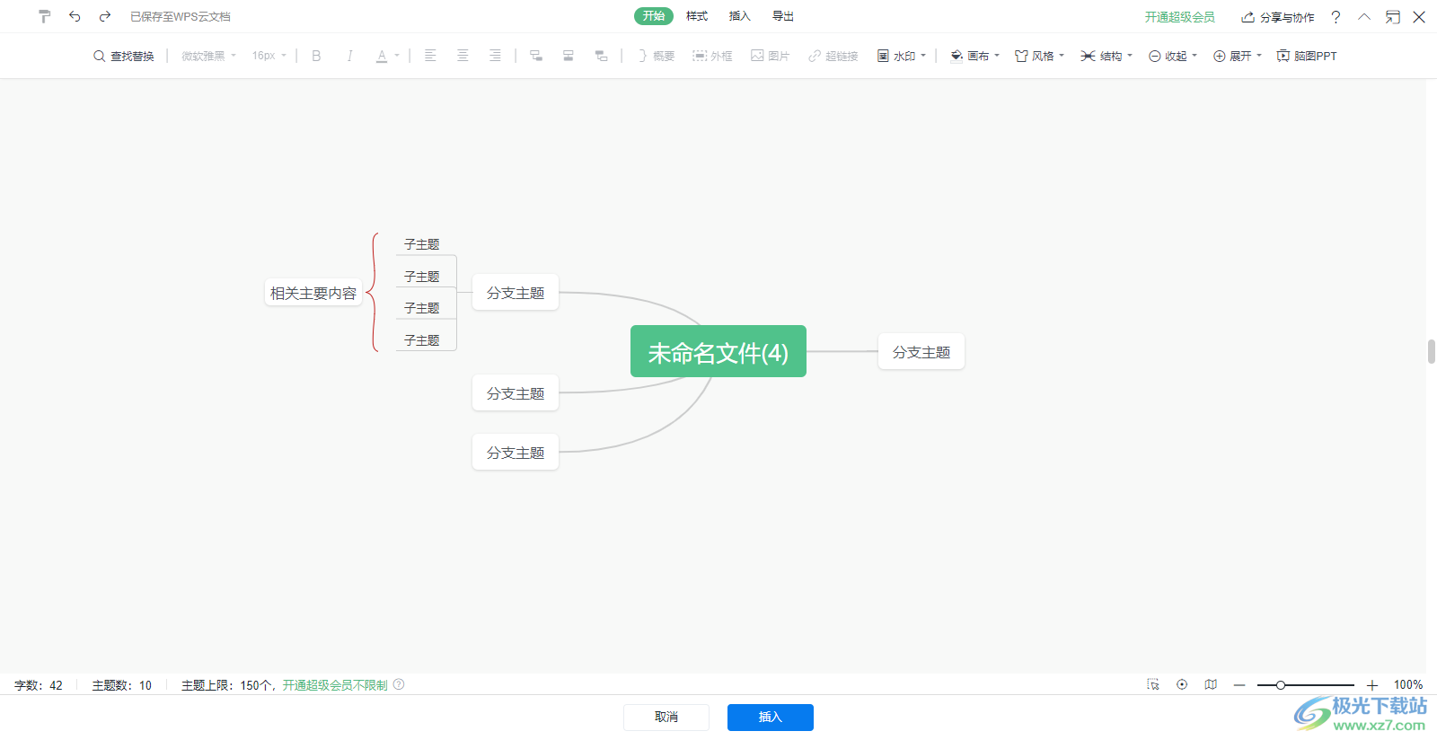 WPS PPT思维导图子主题用大括号括起来汇总的方法