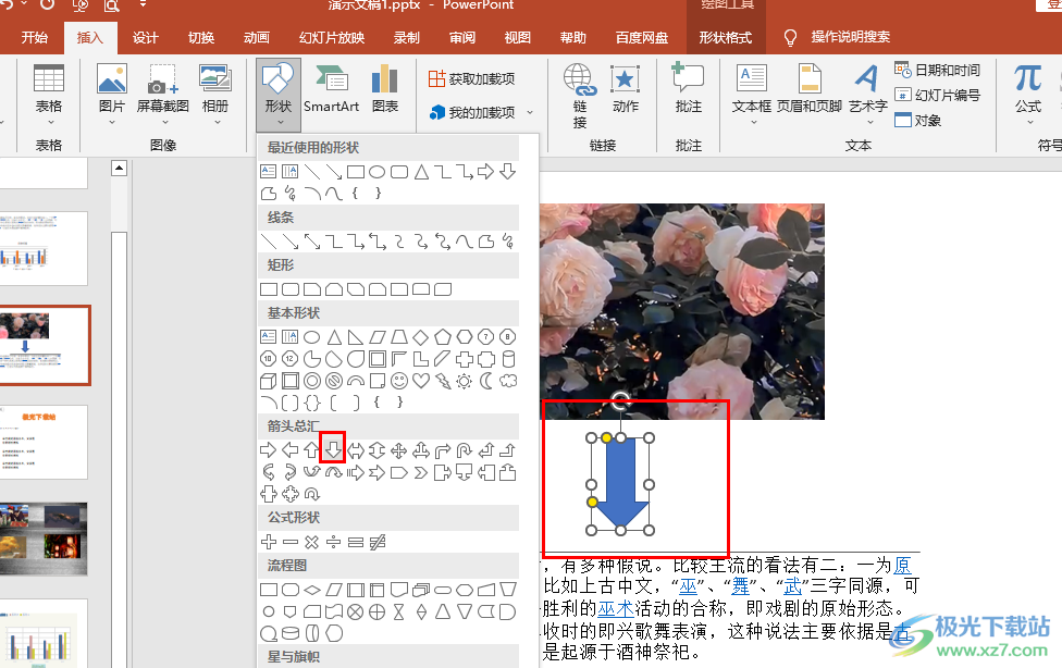 PPT插入向下的箭头形状的方法