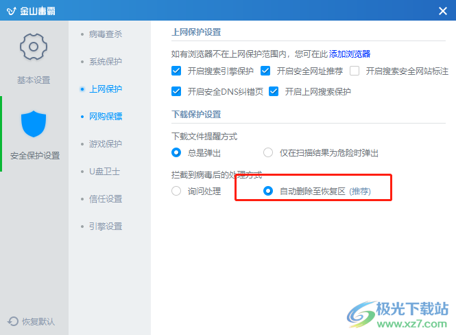 金山毒霸设置自动删除病毒到恢复区的教程