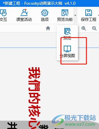 ​focusky开启分屏视图的教程