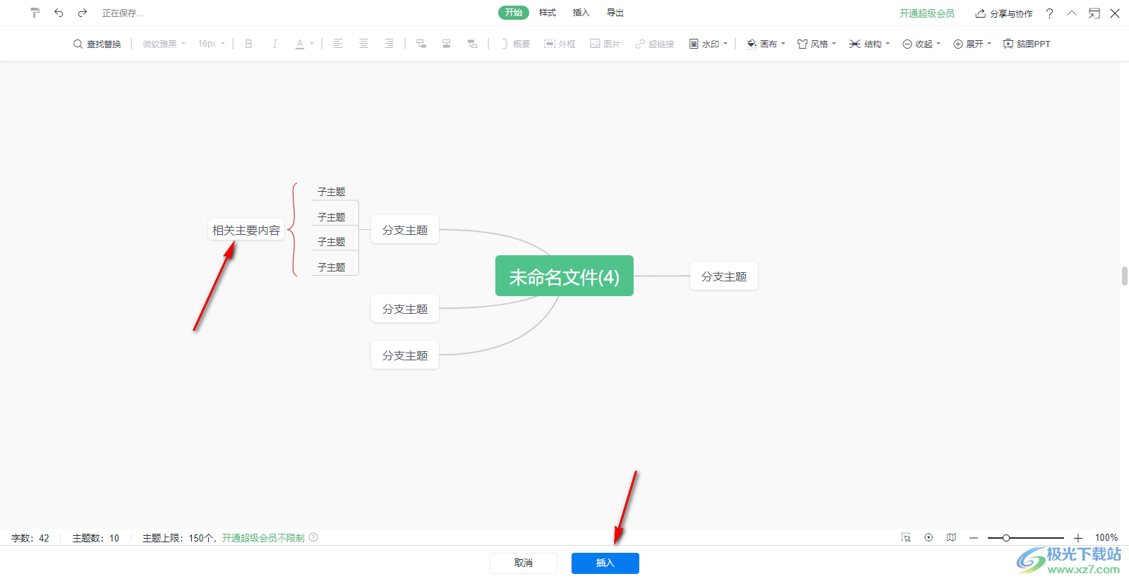 WPS PPT思维导图子主题用大括号括起来汇总的方法