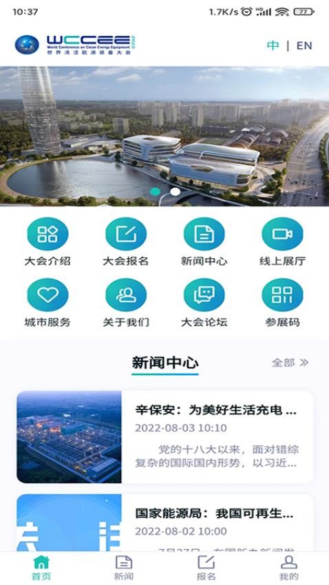 清洁能源大会APP(4)