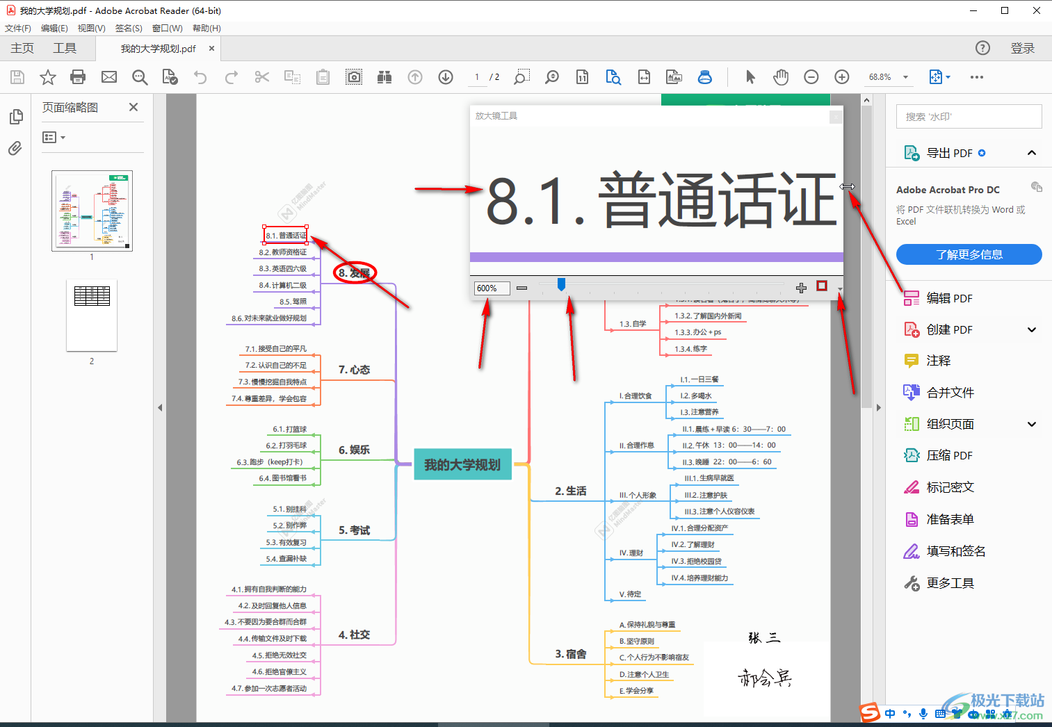 adobe acrobat中使用放大镜的方法教程