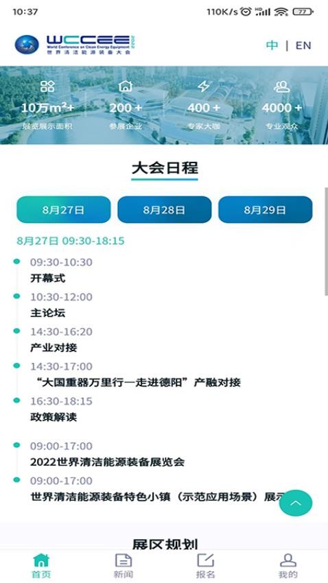 清洁能源大会APP