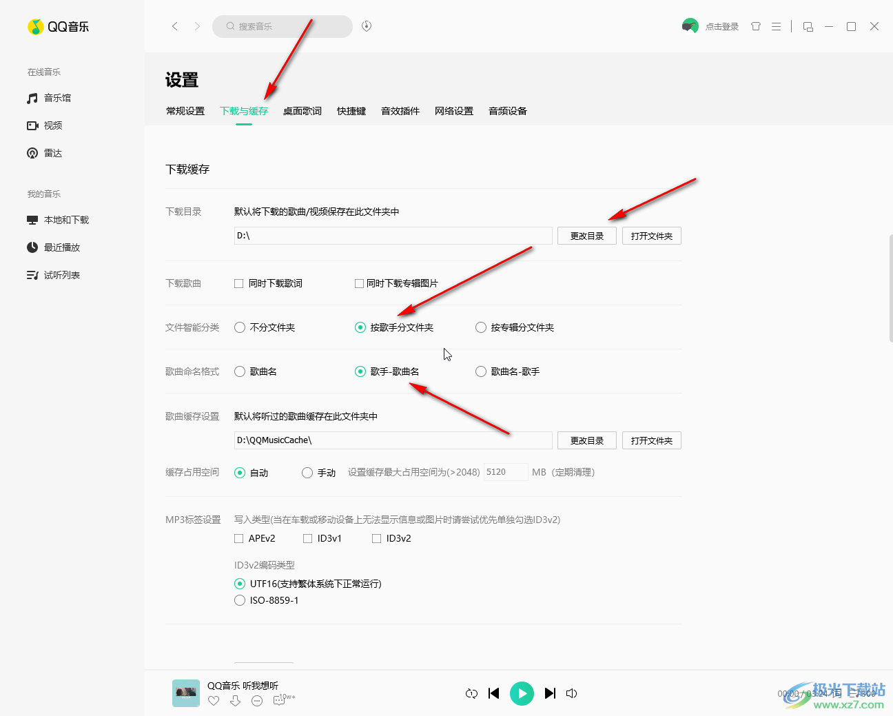 QQ音乐电脑版设置下载歌曲时安装格式分类的方法教程