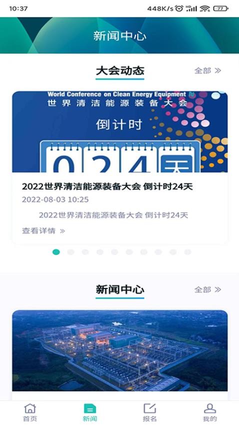 清洁能源大会APP(2)