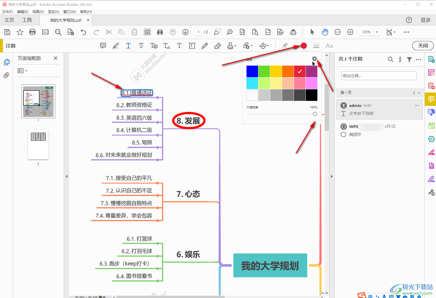 adobe acrobat中添加下划线标注的方法教程