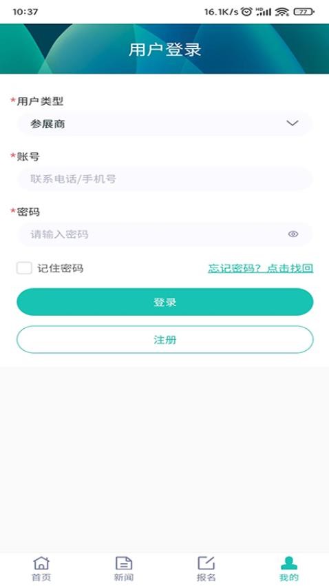 清洁能源大会APP(5)