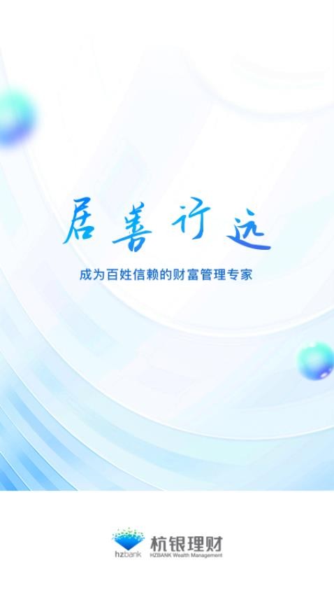 杭银理财官方版v1.0.5(5)