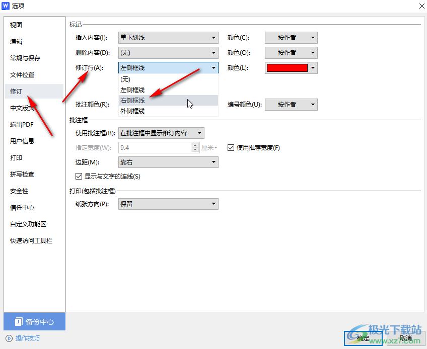 WPS文档电脑版设置修订行标注线位置的方法教程