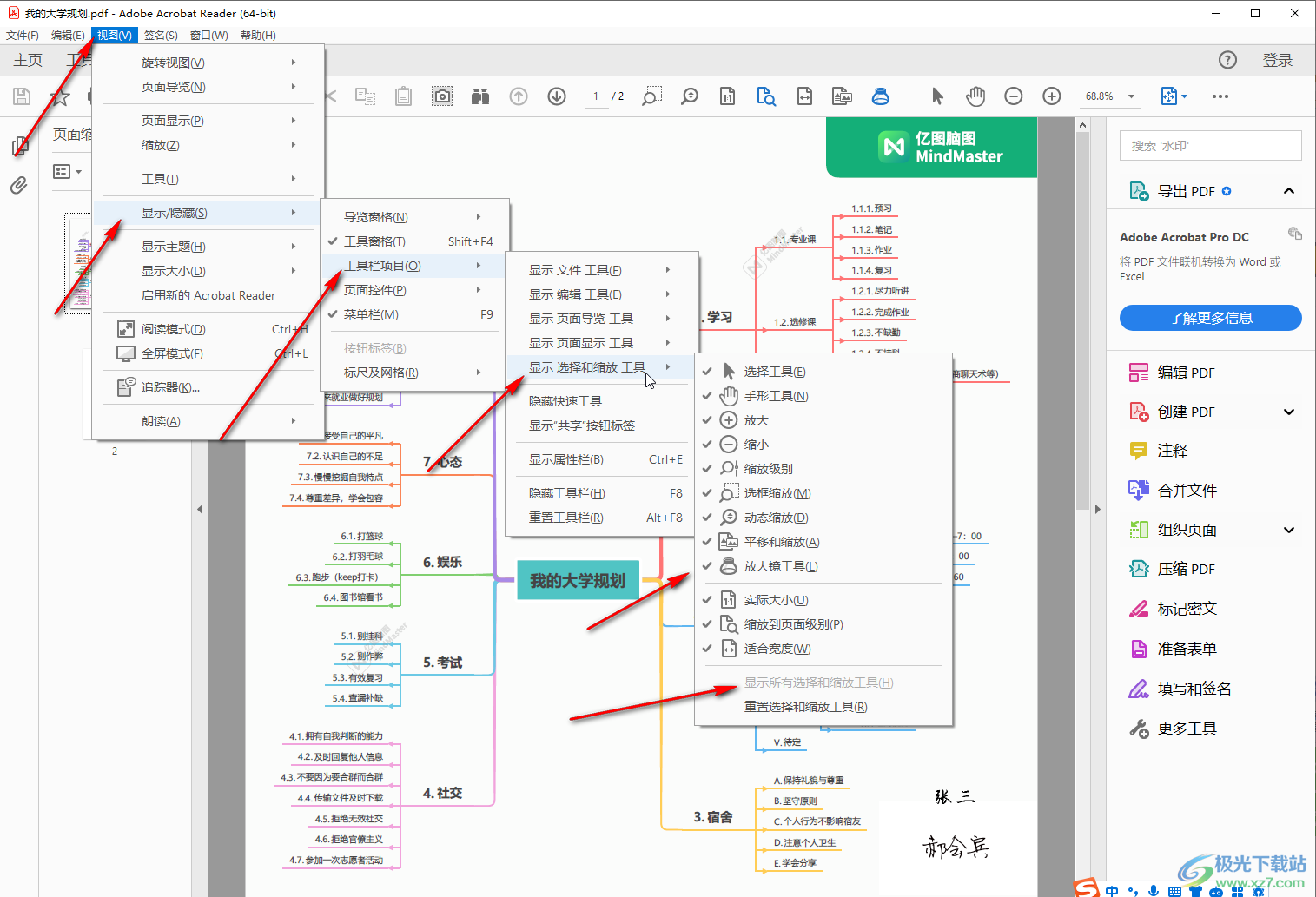 adobe acrobat中使用放大镜的方法教程