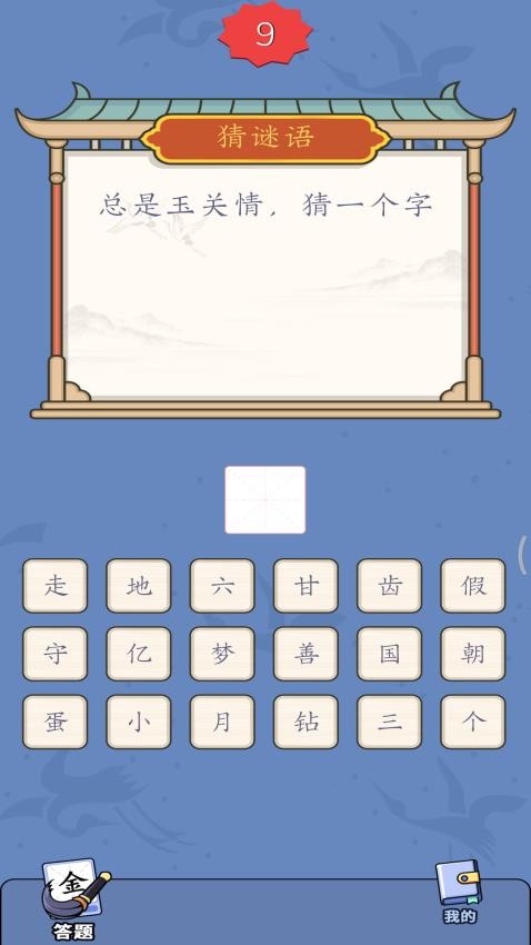 汉字达人免费版(4)