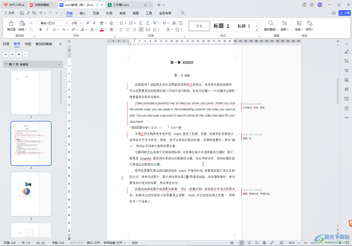 WPS文档电脑版设置修订行标注线位置的方法教程