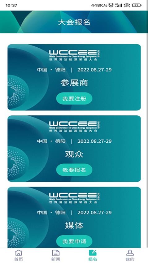 清洁能源大会APP(3)