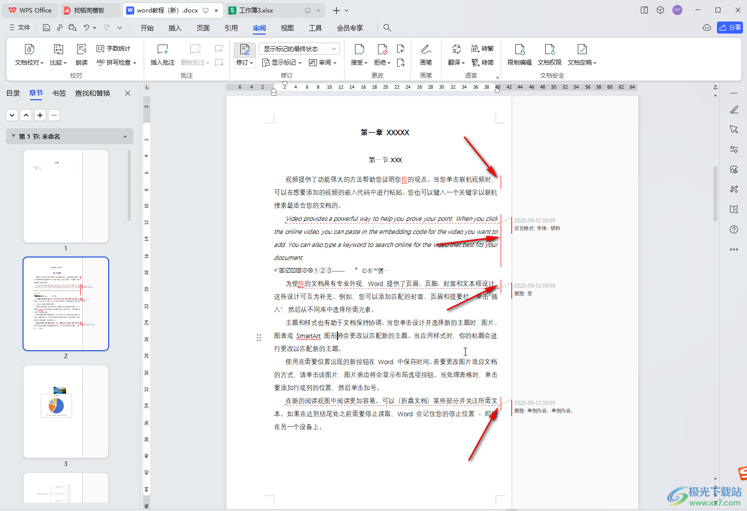 WPS文档电脑版设置修订行标注线位置的方法教程