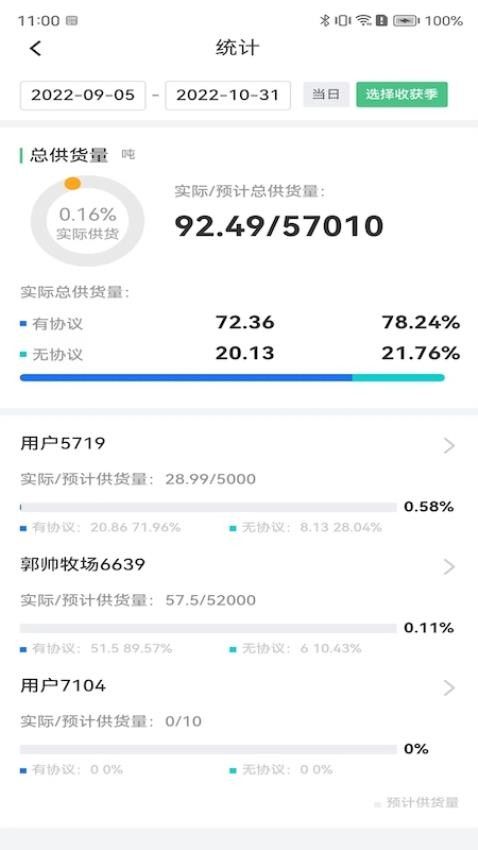 喜丰收企业版APP(1)