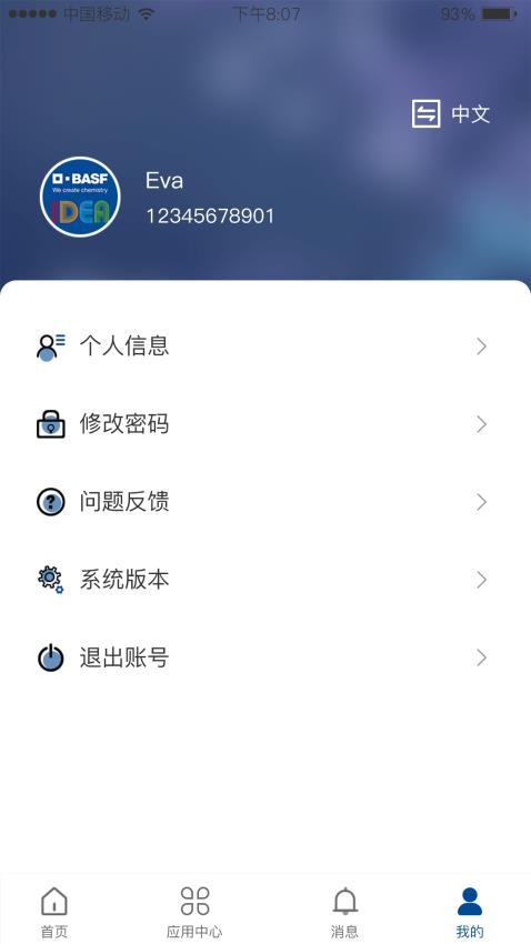 BASFIdea服务平台APP(2)