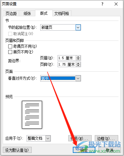 ​word文字放在正中心的教程