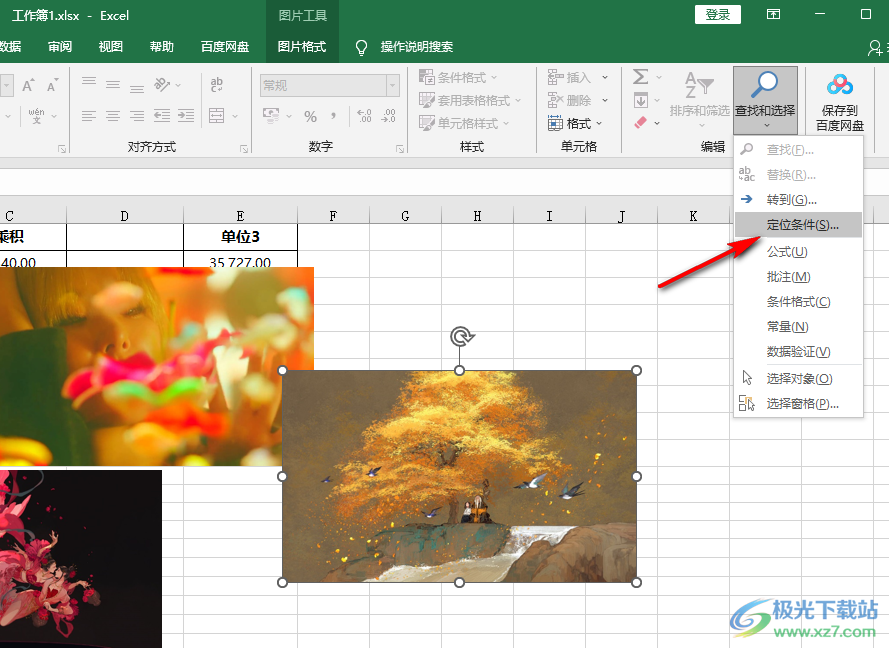 Excel表格快速选中所有图片的方法