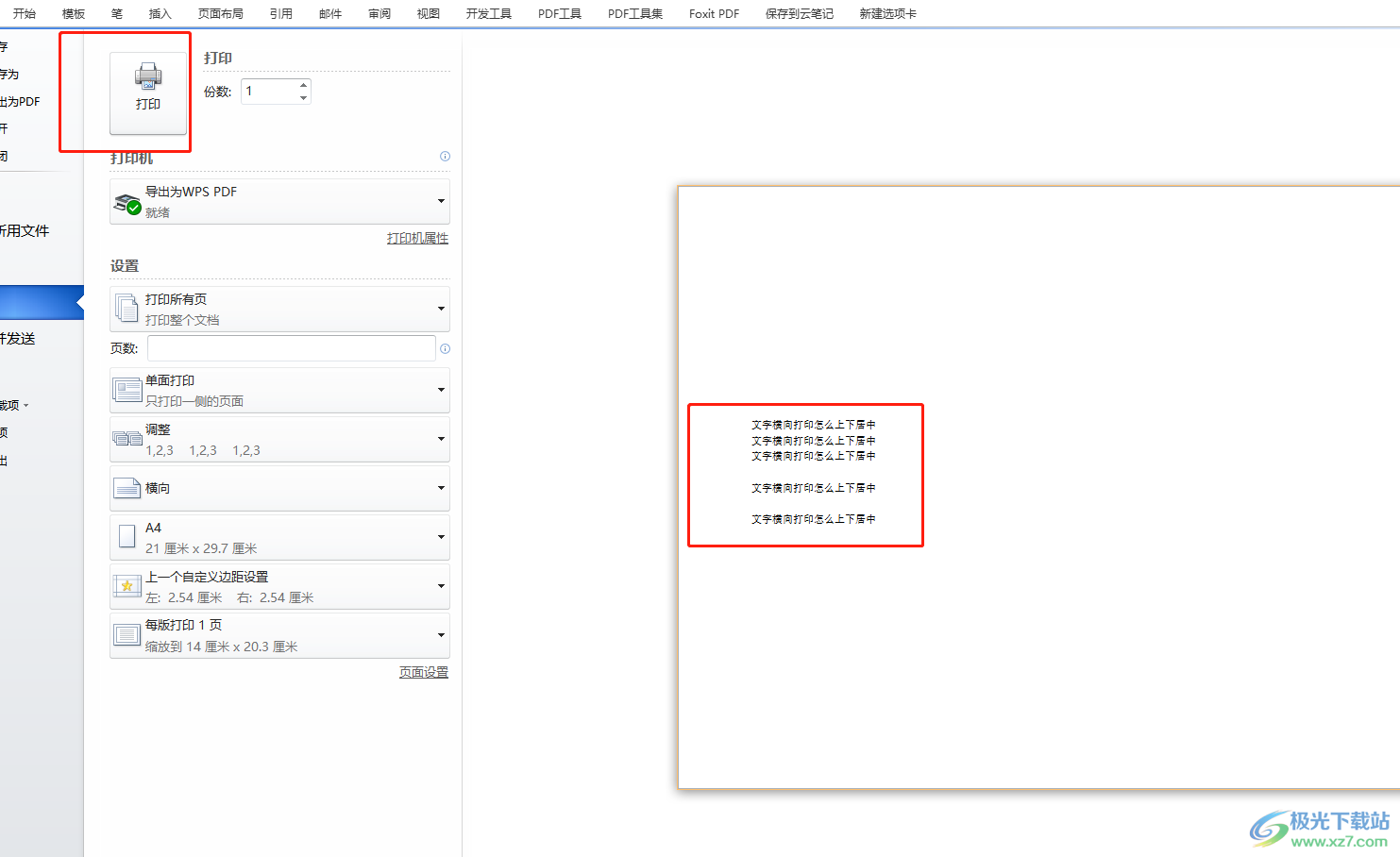 ​word文档横向打印且上下居中的教程