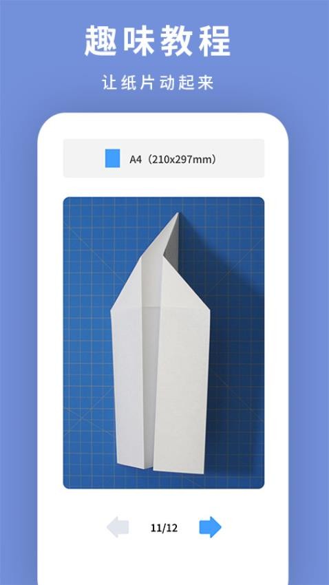 纸飞机飞官方版v1.0.3(3)
