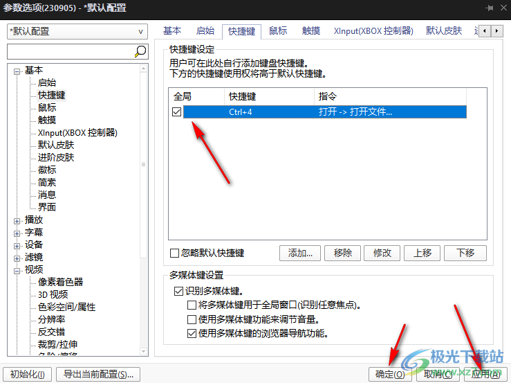 PotPlayer设置打开文件快捷键的方法